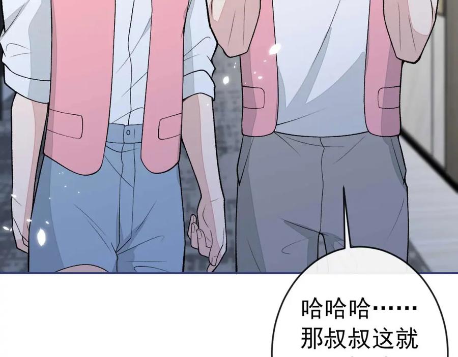 又被男神撩上热搜 养娃篇30 当个慈父太难了！ 第59页