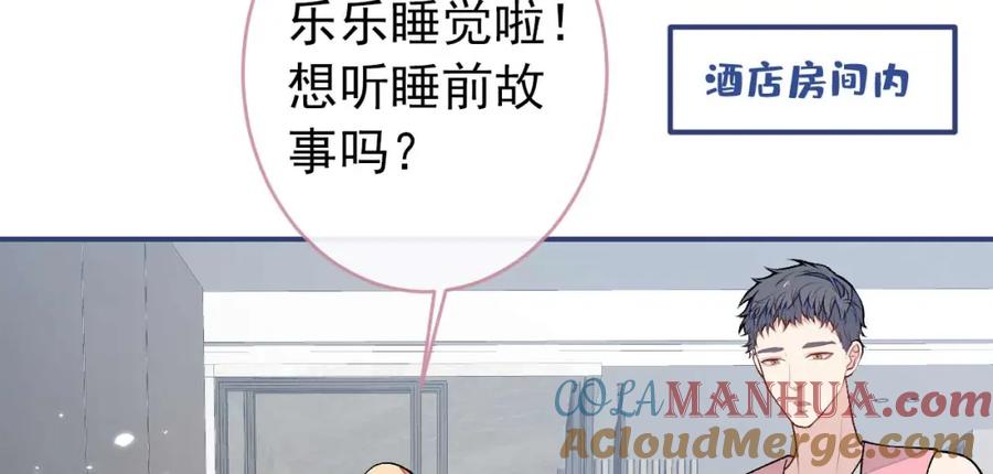 又被男神撩上热搜 养娃篇30 当个慈父太难了！ 第101页