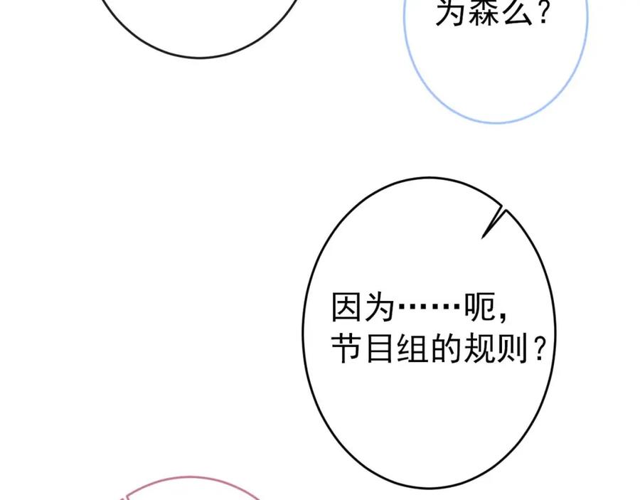 又被男神撩上热搜 养娃篇30 当个慈父太难了！ 第67页