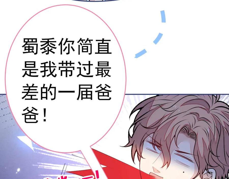 又被男神撩上热搜 养娃篇30 当个慈父太难了！ 第24页