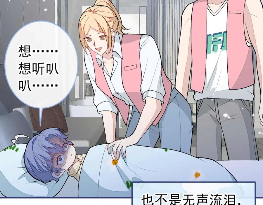 又被男神撩上热搜 养娃篇30 当个慈父太难了！ 第102页