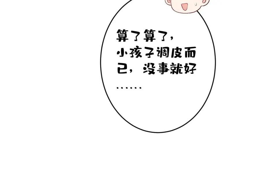 又被男神撩上热搜 养娃篇31 我不想换爸爸 第83页