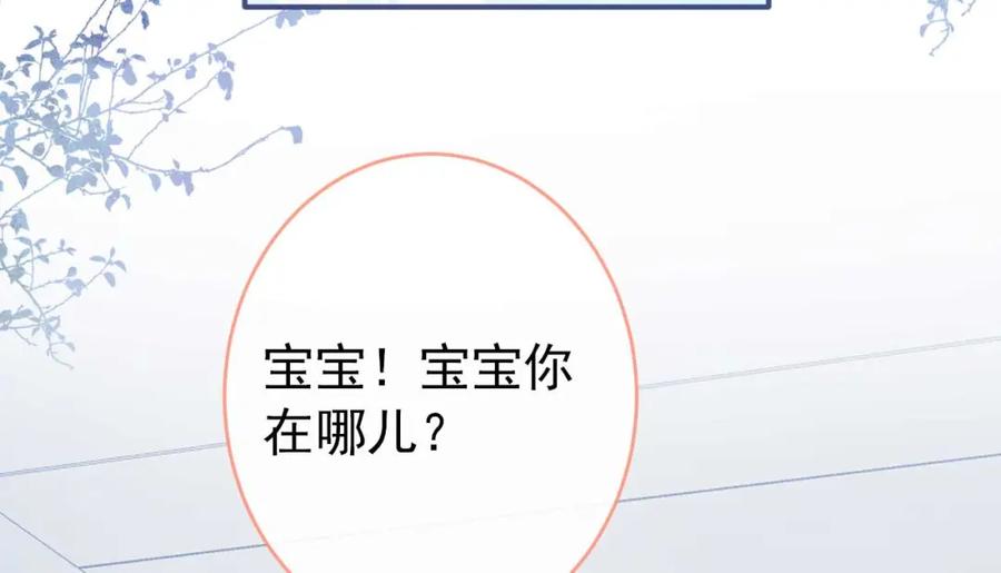 又被男神撩上热搜 养娃篇31 我不想换爸爸 第33页