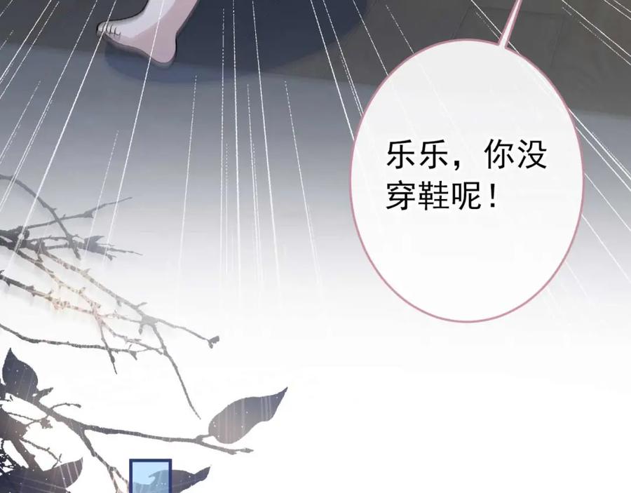 又被男神撩上热搜 养娃篇31 我不想换爸爸 第11页