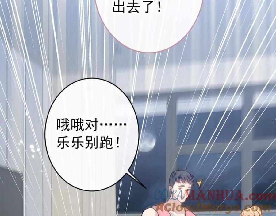又被男神撩上热搜 养娃篇31 我不想换爸爸 第8页