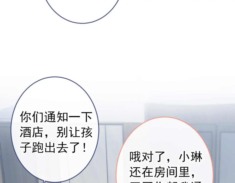 又被男神撩上热搜 养娃篇31 我不想换爸爸 第27页