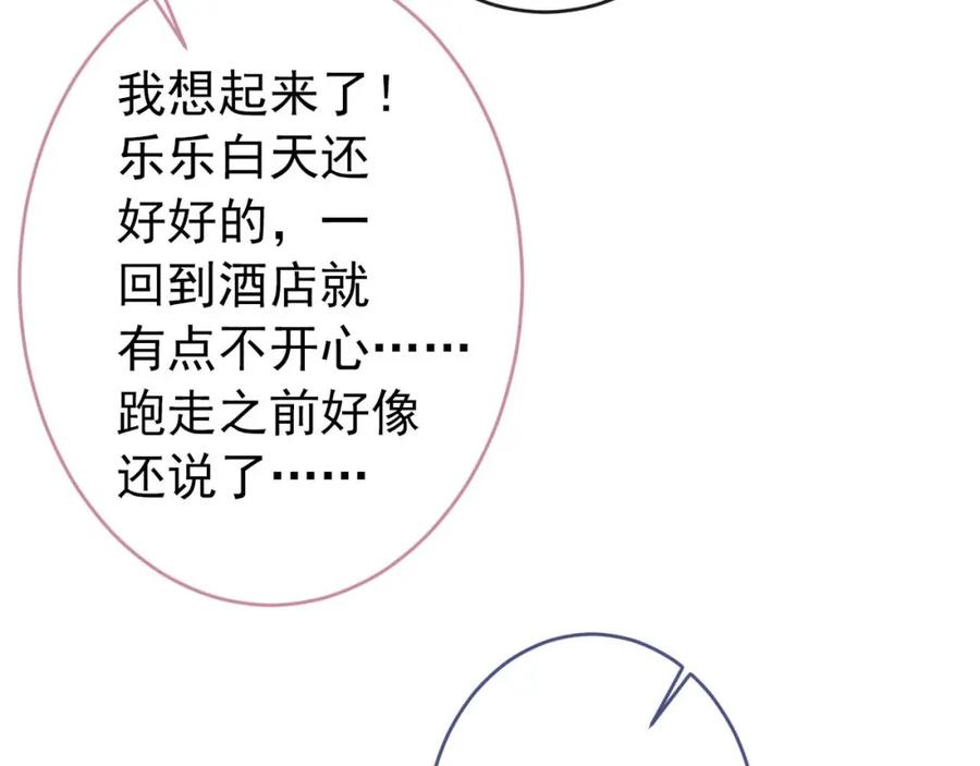 又被男神撩上热搜 养娃篇31 我不想换爸爸 第22页