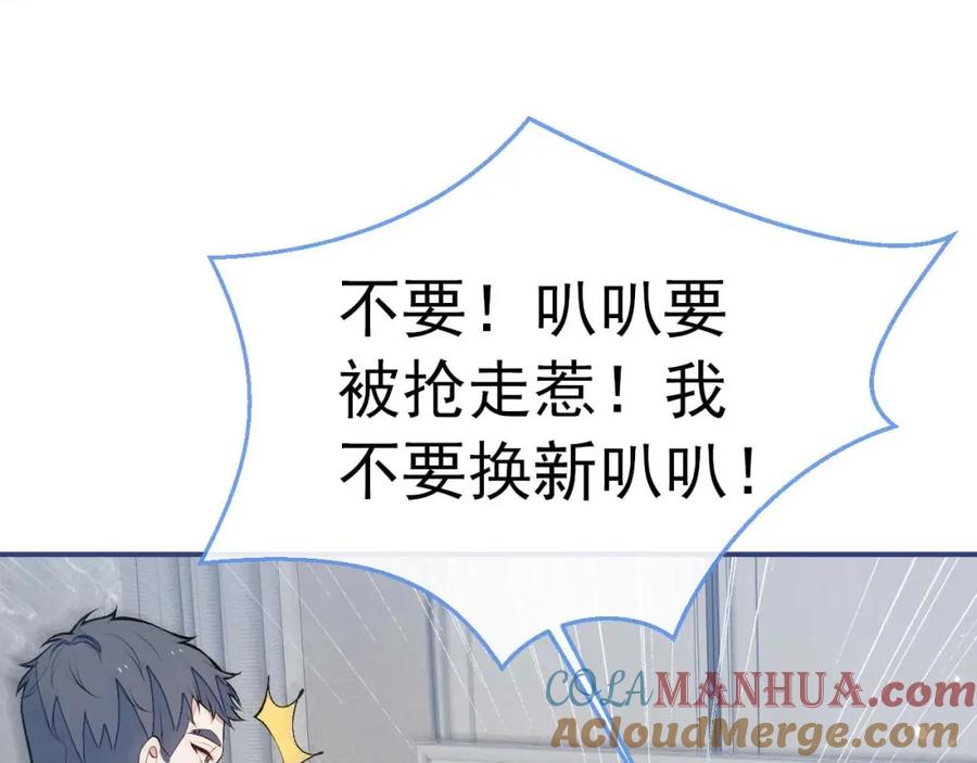 又被男神撩上热搜 养娃篇31 我不想换爸爸 第4页