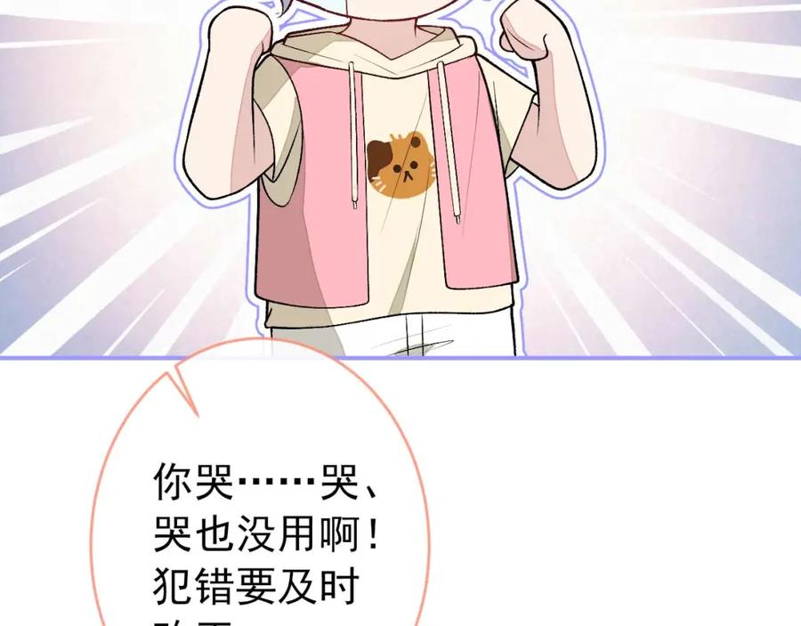 又被男神撩上热搜 养娃篇31 我不想换爸爸 第91页