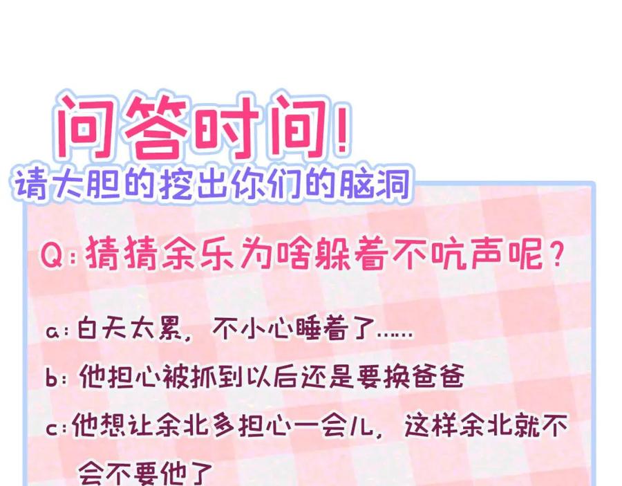 又被男神撩上热搜 养娃篇31 我不想换爸爸 第101页