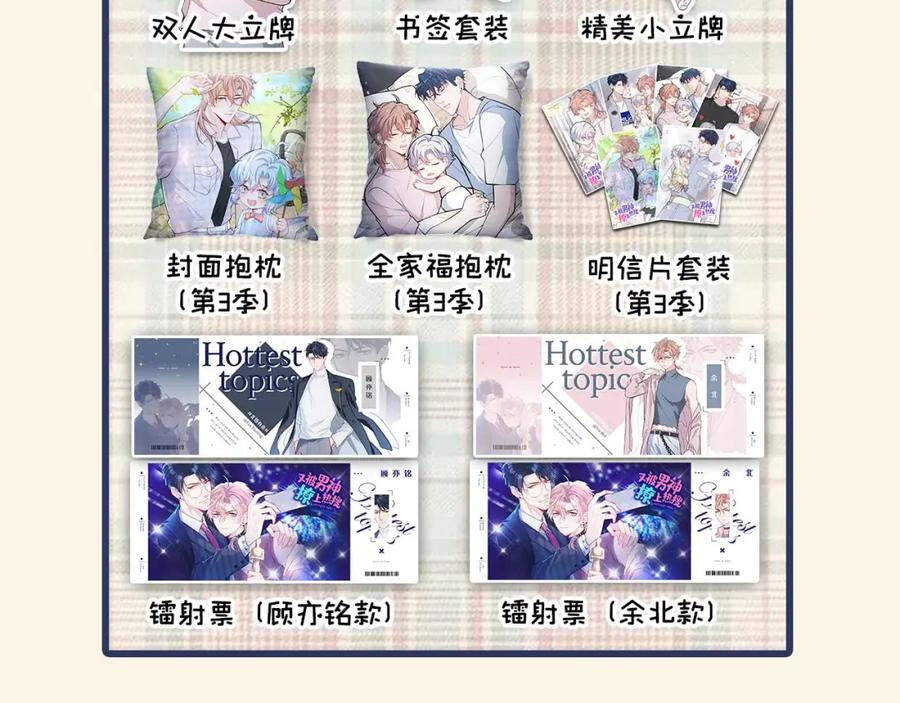 又被男神撩上热搜 养娃篇31 我不想换爸爸 第119页