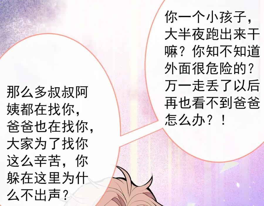 又被男神撩上热搜 养娃篇31 我不想换爸爸 第79页