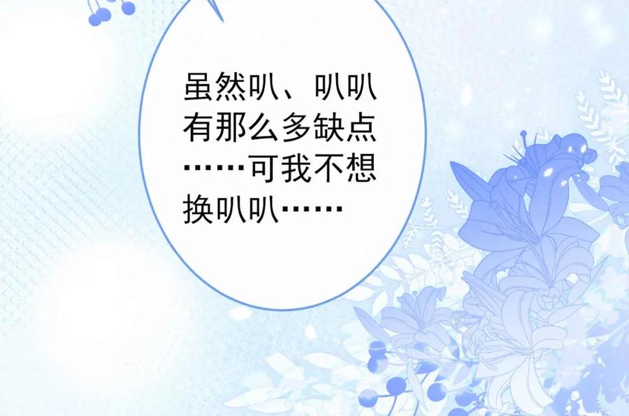 又被男神撩上热搜 养娃篇31 我不想换爸爸 第97页