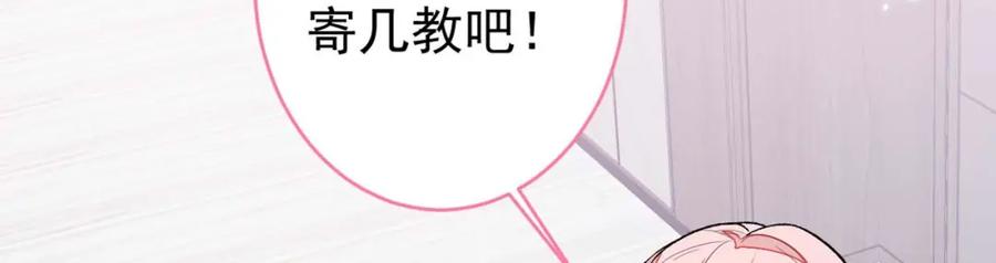 又被男神撩上热搜 养娃篇31 我不想换爸爸 第106页