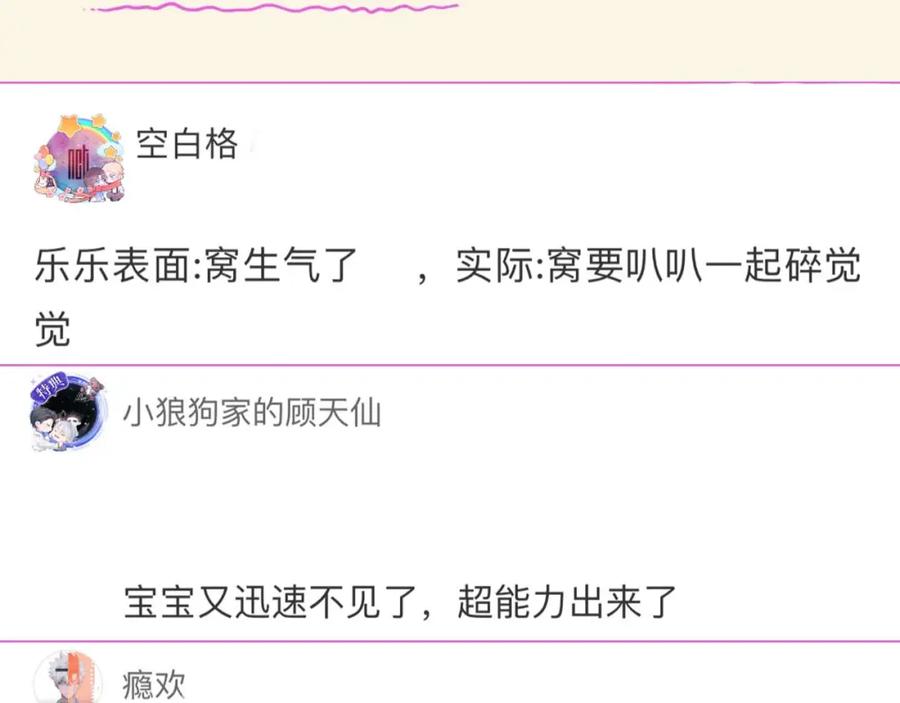 又被男神撩上热搜 养娃篇31 我不想换爸爸 第113页