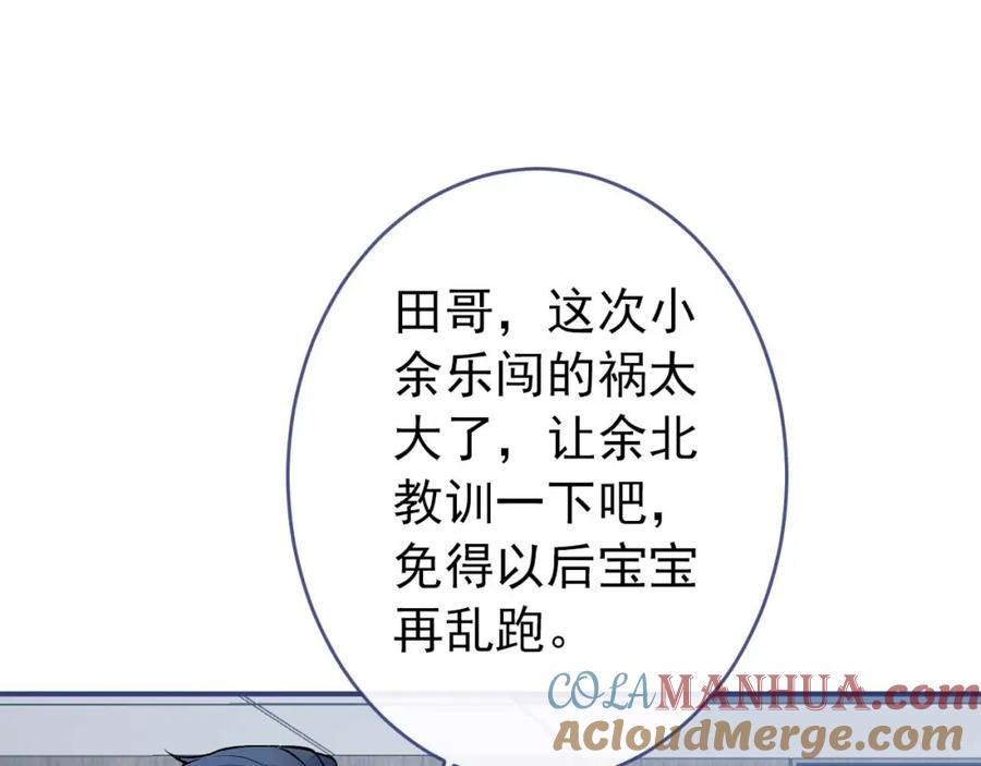 又被男神撩上热搜 养娃篇31 我不想换爸爸 第84页