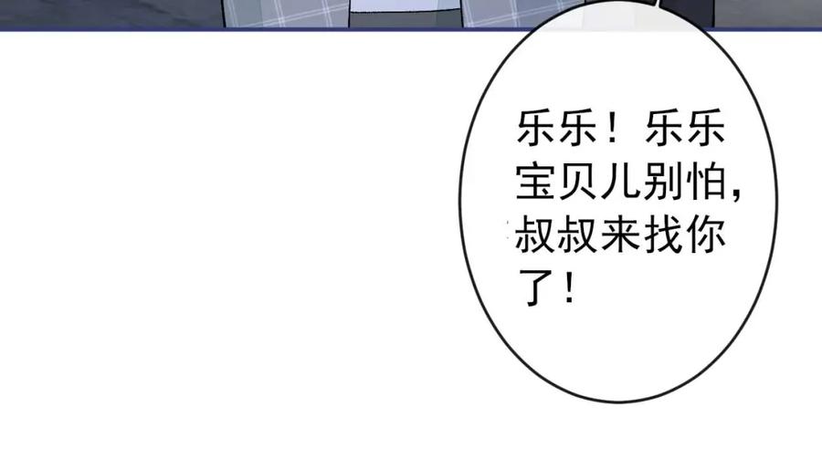 又被男神撩上热搜 养娃篇31 我不想换爸爸 第43页