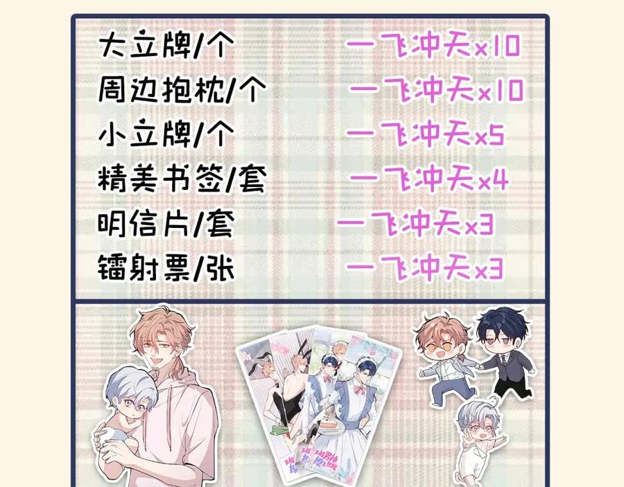 又被男神撩上热搜 养娃篇31 我不想换爸爸 第118页