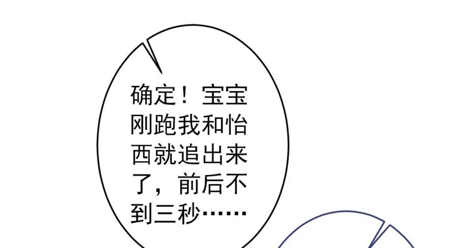 又被男神撩上热搜 养娃篇31 我不想换爸爸 第49页