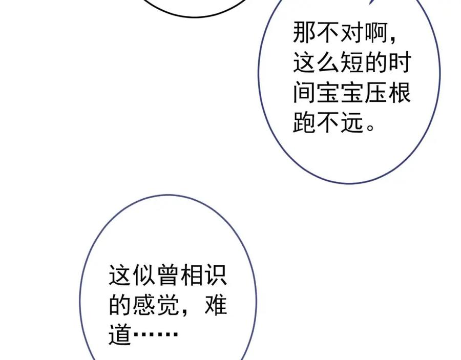 又被男神撩上热搜 养娃篇31 我不想换爸爸 第50页
