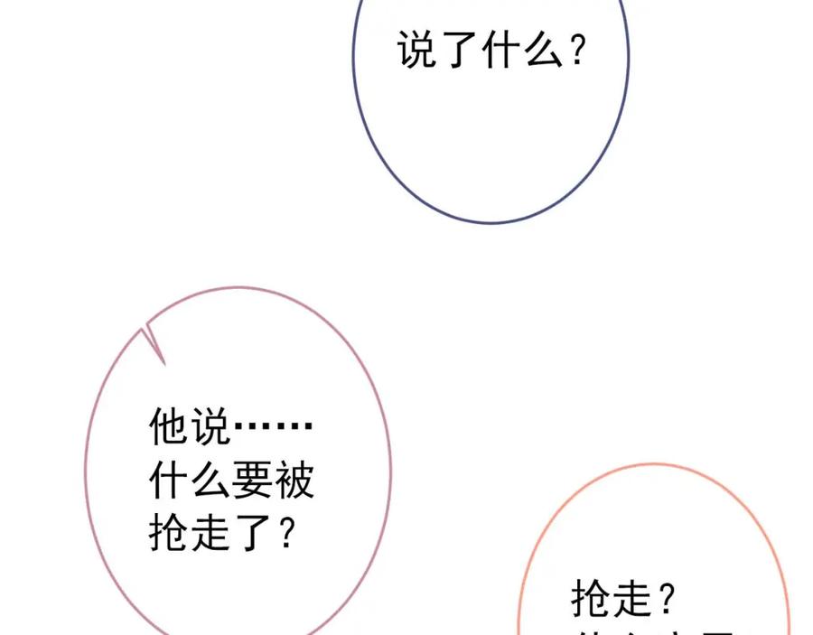 又被男神撩上热搜 养娃篇31 我不想换爸爸 第23页