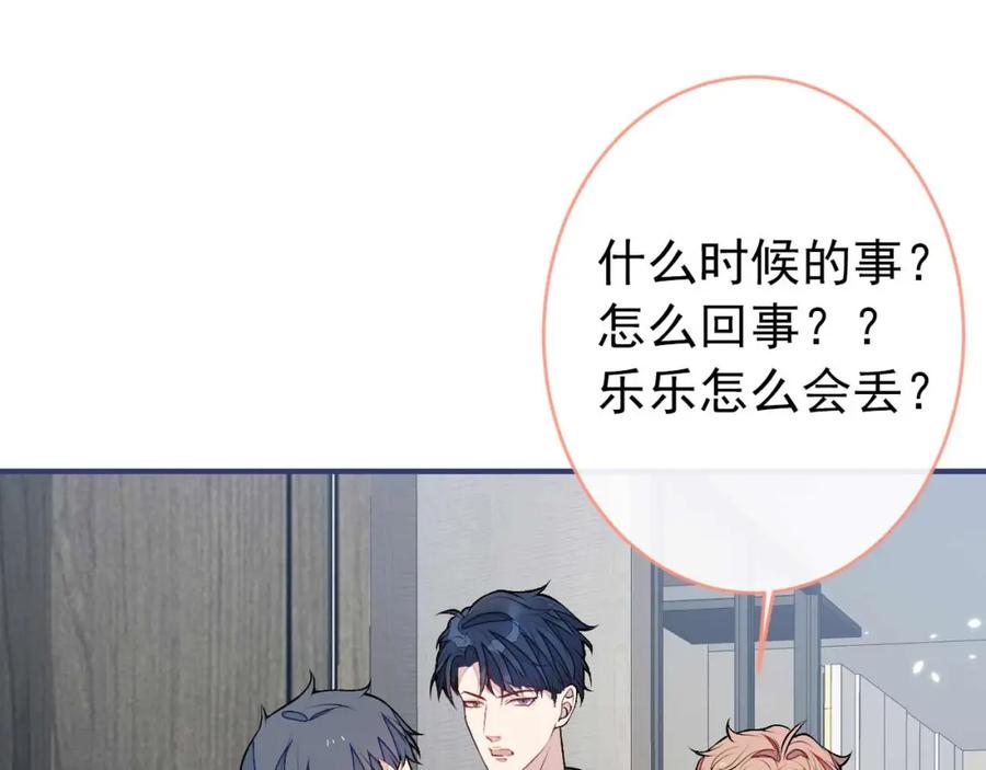 又被男神撩上热搜 养娃篇31 我不想换爸爸 第19页