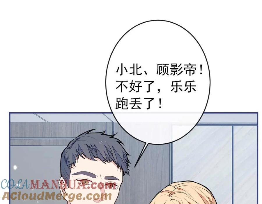 又被男神撩上热搜 养娃篇31 我不想换爸爸 第16页