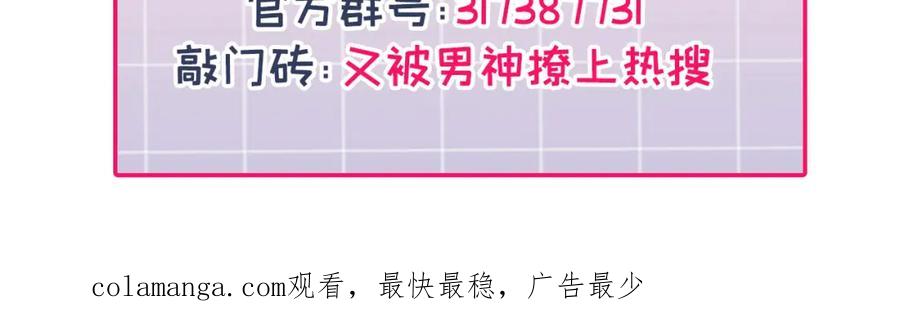 又被男神撩上热搜 养娃篇31 我不想换爸爸 第123页