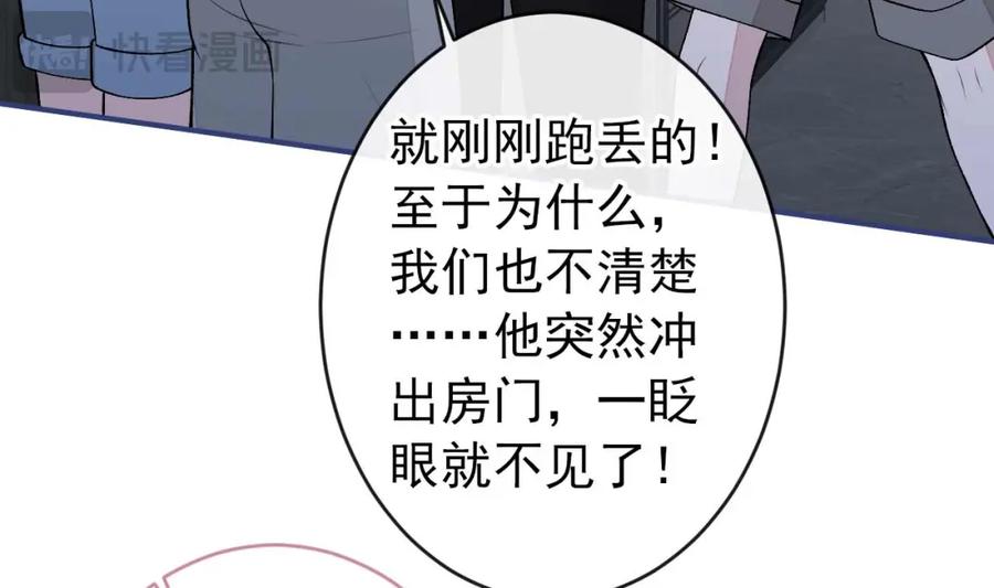 又被男神撩上热搜 养娃篇31 我不想换爸爸 第21页