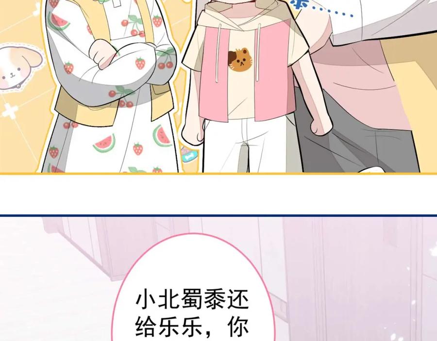 又被男神撩上热搜 养娃篇31 我不想换爸爸 第105页