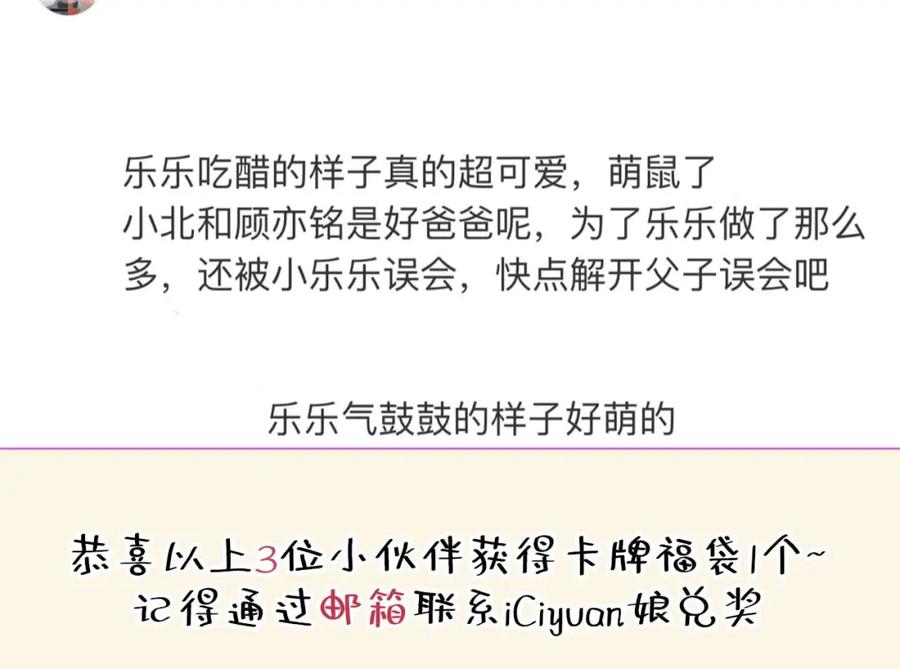 又被男神撩上热搜 养娃篇31 我不想换爸爸 第114页