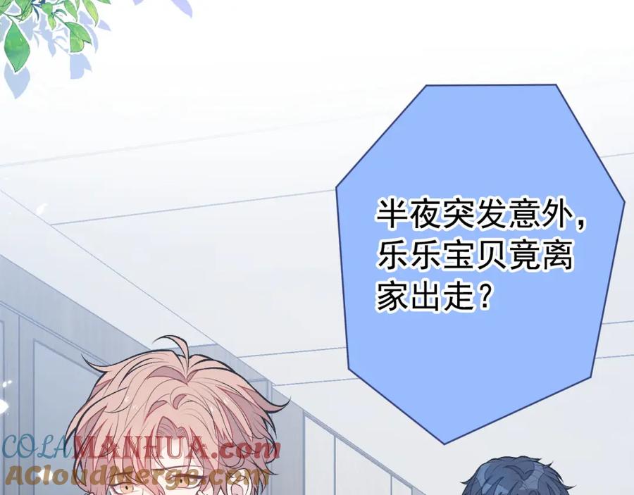 又被男神撩上热搜 养娃篇32 爸爸是我的了！ 第65页