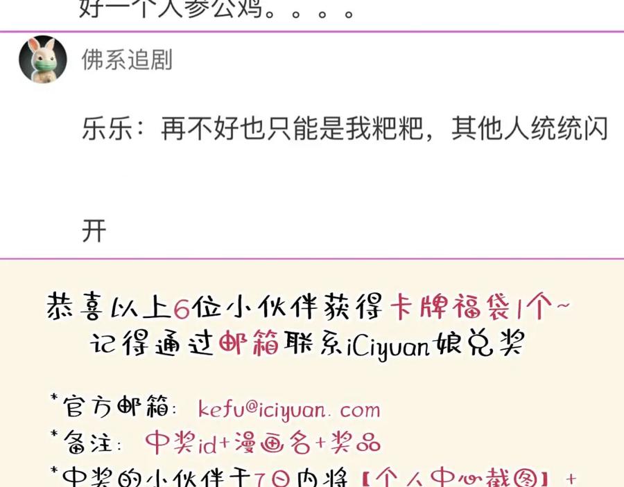 又被男神撩上热搜 养娃篇32 爸爸是我的了！ 第127页
