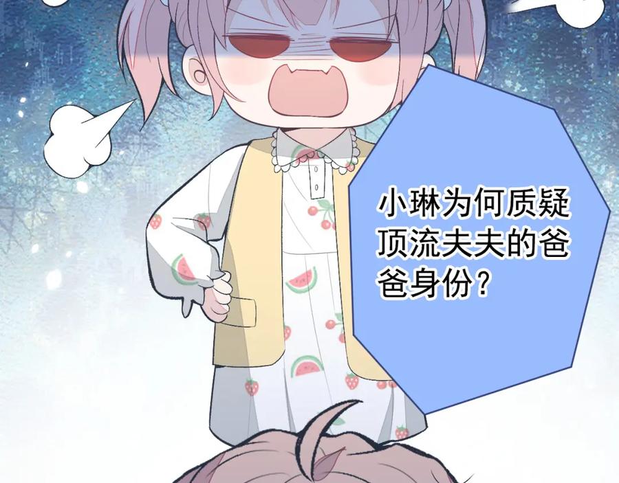 又被男神撩上热搜 养娃篇32 爸爸是我的了！ 第72页