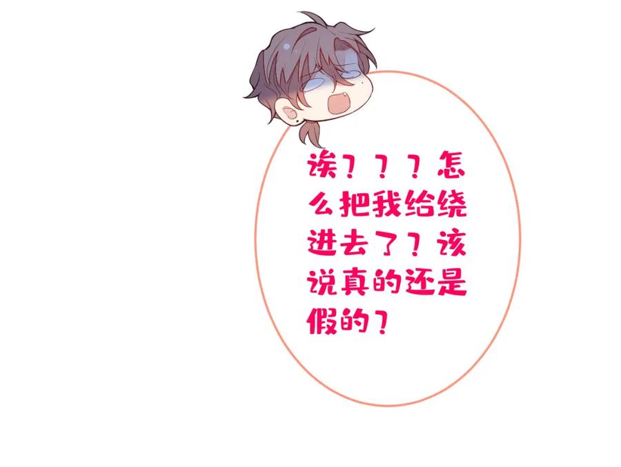 又被男神撩上热搜 养娃篇32 爸爸是我的了！ 第16页