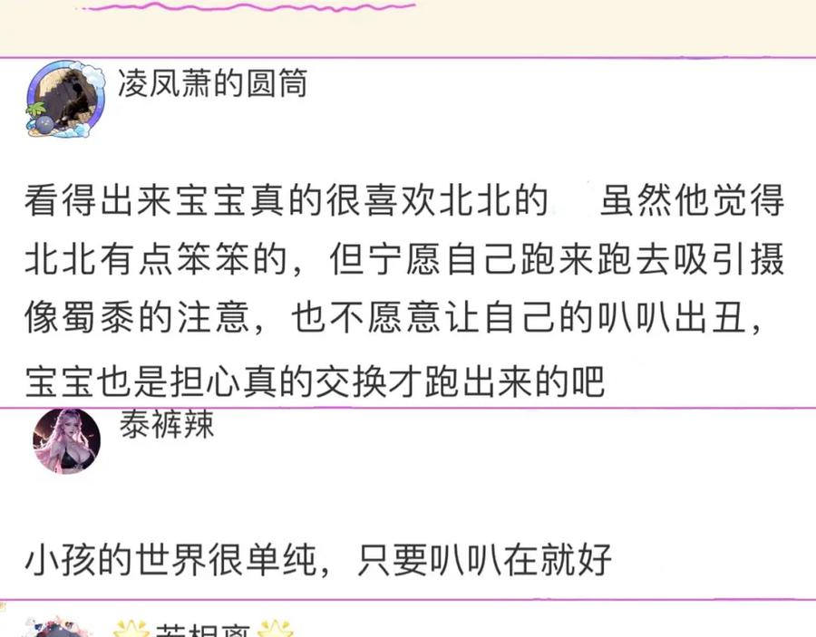 又被男神撩上热搜 养娃篇32 爸爸是我的了！ 第124页