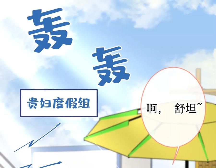 又被男神撩上热搜 养娃篇32 爸爸是我的了！ 第88页