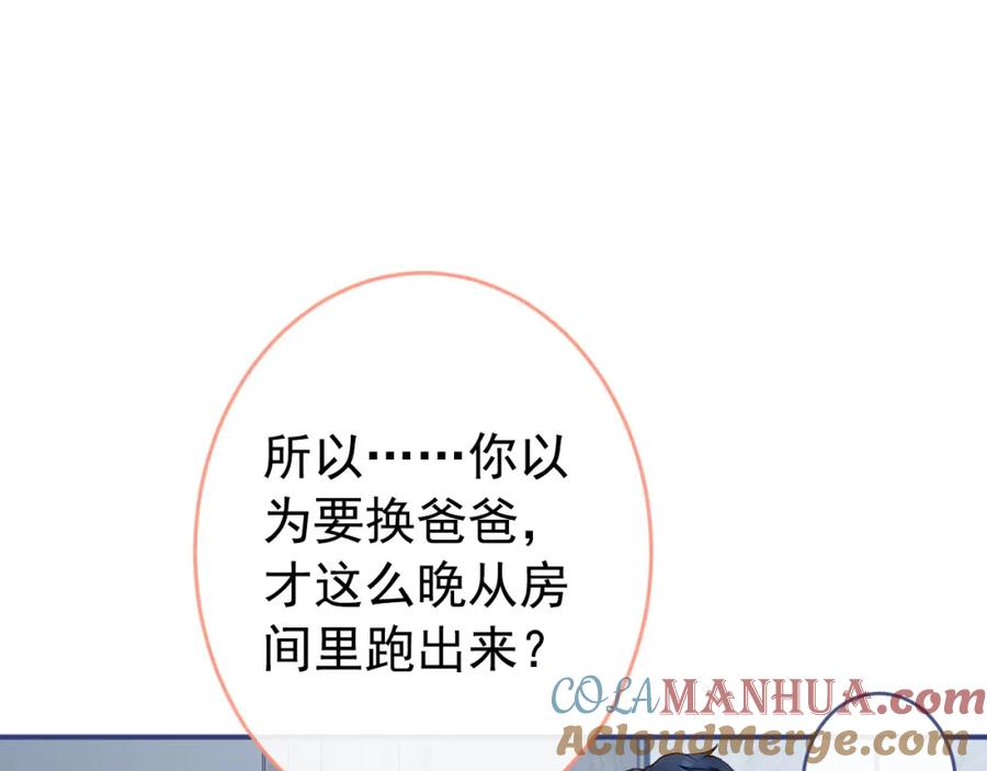 又被男神撩上热搜 养娃篇32 爸爸是我的了！ 第5页