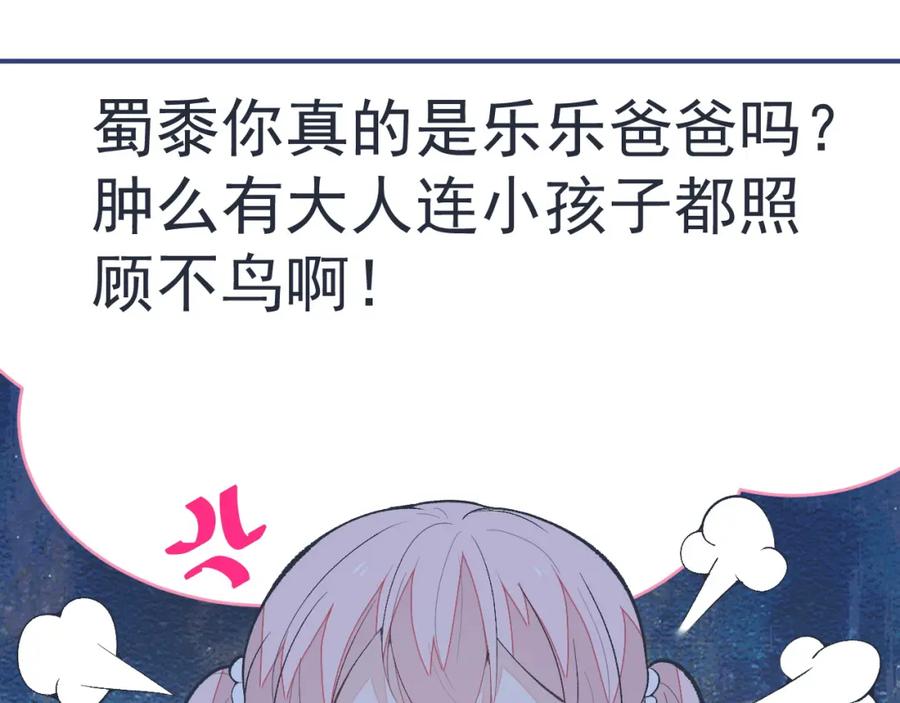 又被男神撩上热搜 养娃篇32 爸爸是我的了！ 第71页