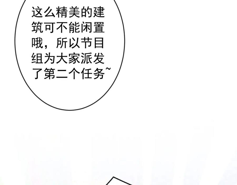 又被男神撩上热搜 养娃篇32 爸爸是我的了！ 第108页