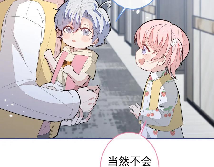 又被男神撩上热搜 养娃篇32 爸爸是我的了！ 第28页