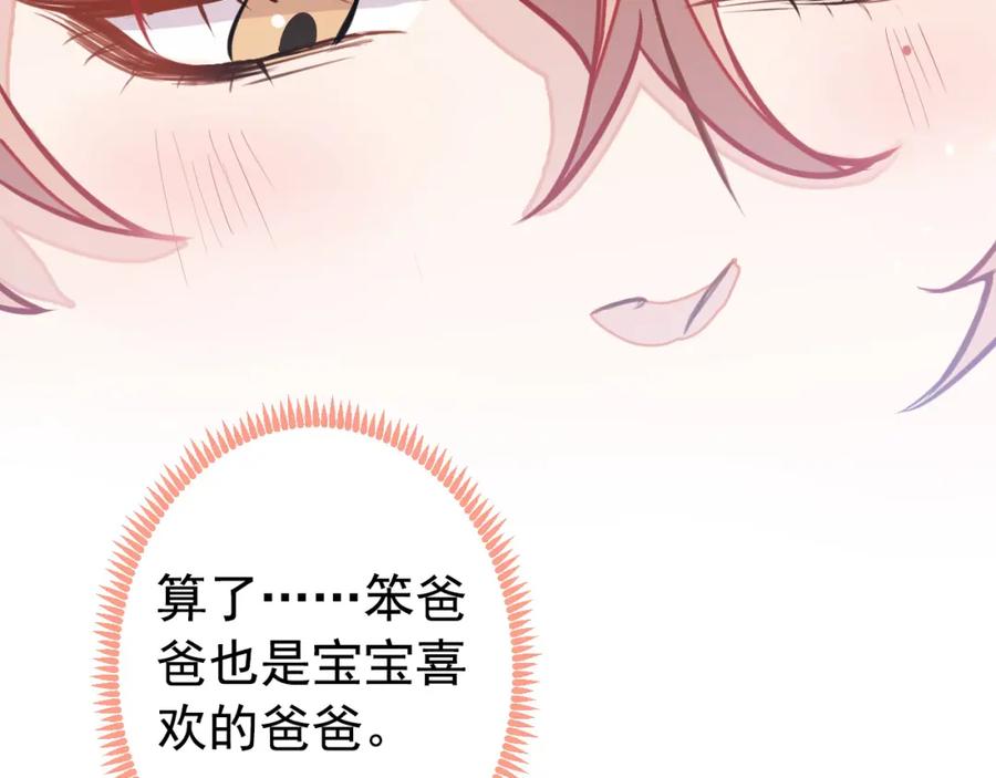 又被男神撩上热搜 养娃篇32 爸爸是我的了！ 第52页