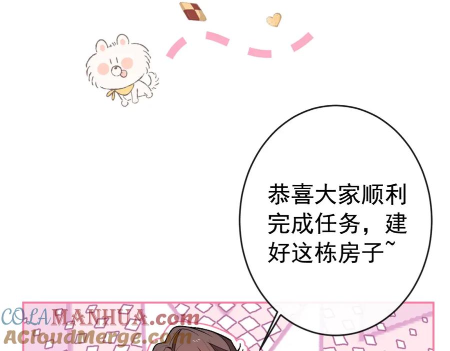 又被男神撩上热搜 养娃篇32 爸爸是我的了！ 第105页