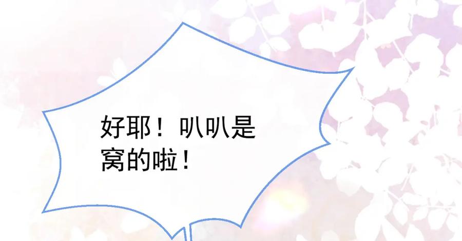 又被男神撩上热搜 养娃篇32 爸爸是我的了！ 第47页