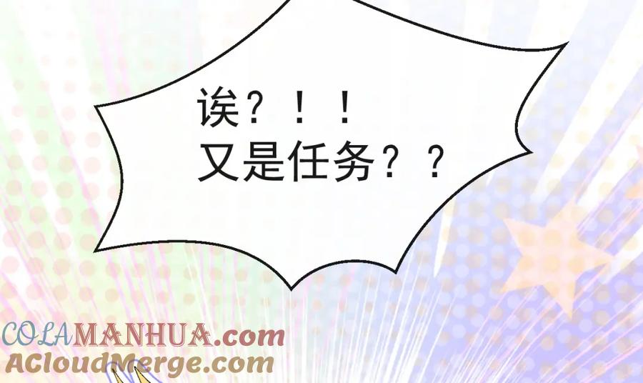 又被男神撩上热搜 养娃篇32 爸爸是我的了！ 第109页