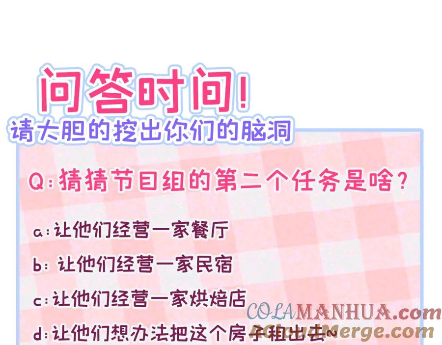 又被男神撩上热搜 养娃篇32 爸爸是我的了！ 第113页