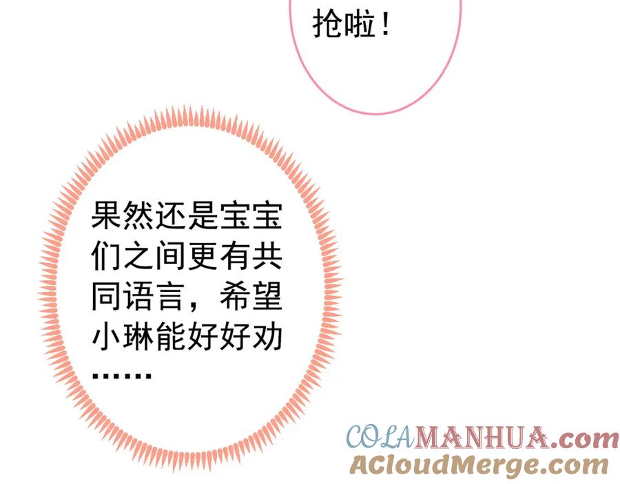 又被男神撩上热搜 养娃篇32 爸爸是我的了！ 第29页