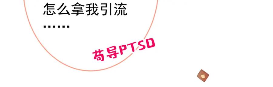 又被男神撩上热搜 养娃篇32 爸爸是我的了！ 第104页