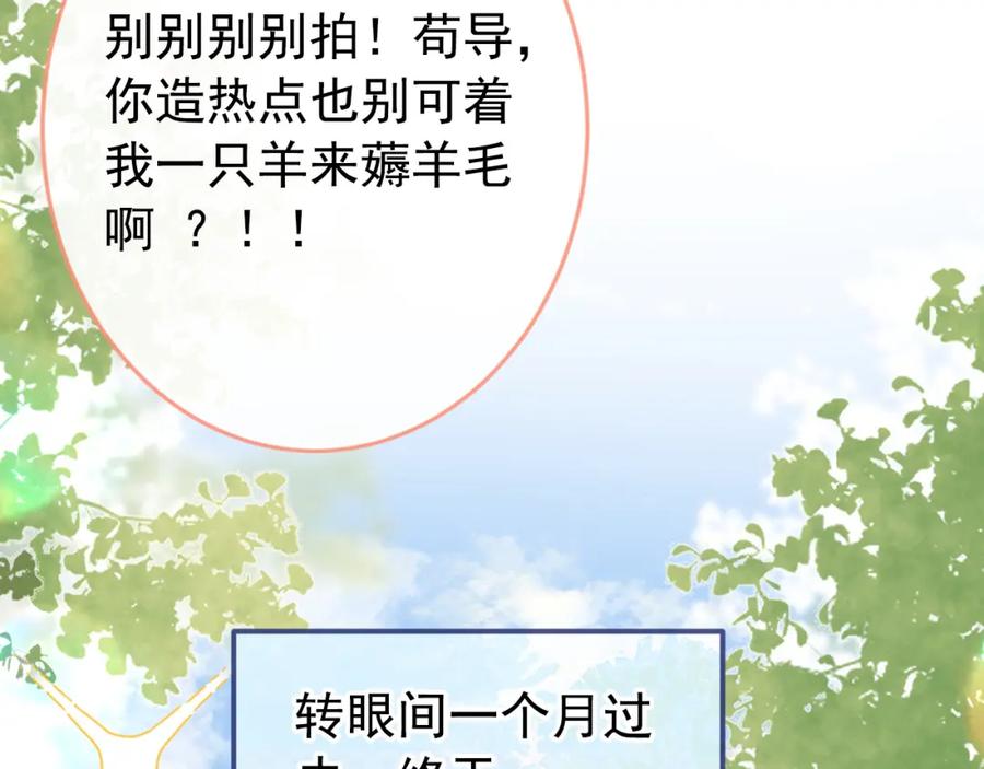 又被男神撩上热搜 养娃篇32 爸爸是我的了！ 第94页