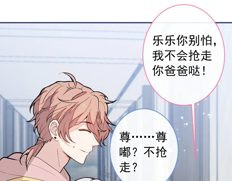 又被男神撩上热搜 养娃篇32 爸爸是我的了！ 第27页